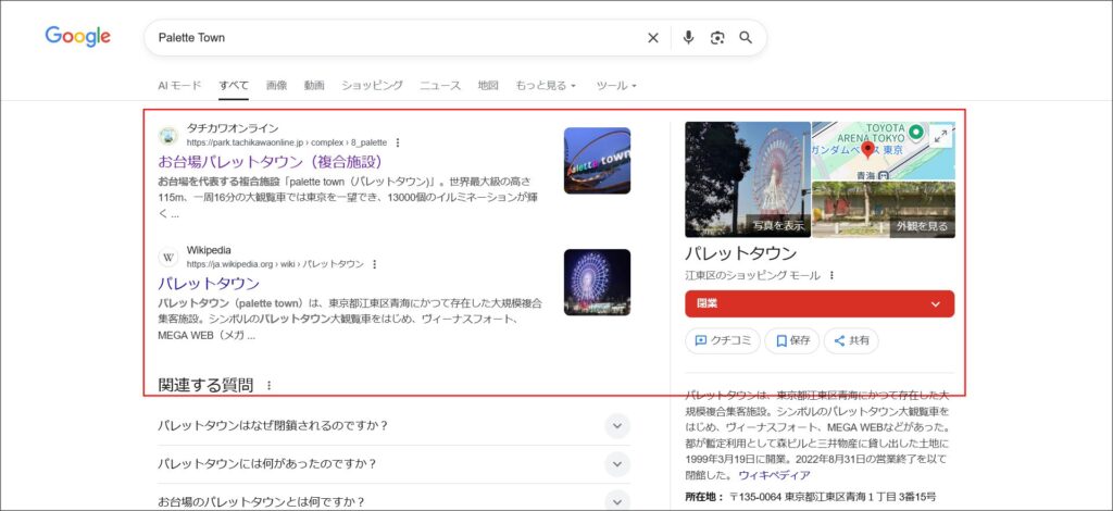 Googleの検索結果