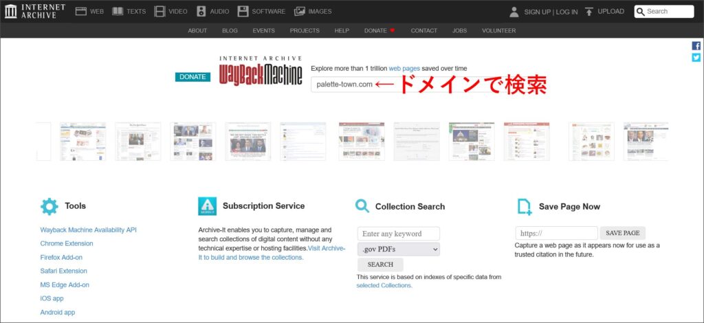 Wayback Machineの検索画面