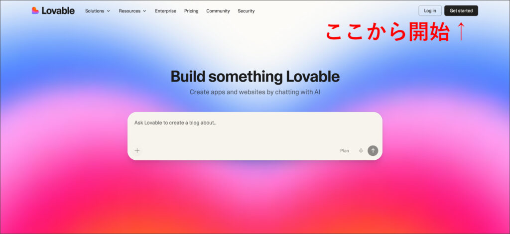 Lovableの公式サイト
