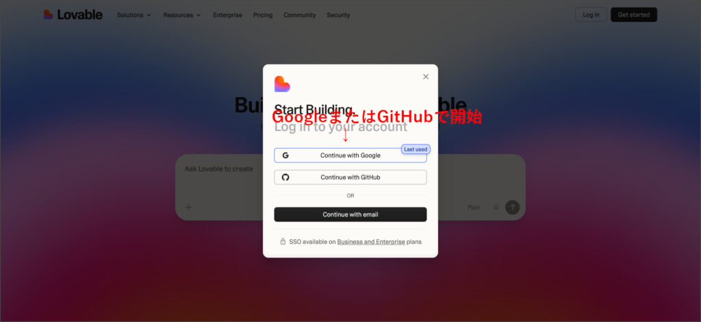 Lovableの登録画面
