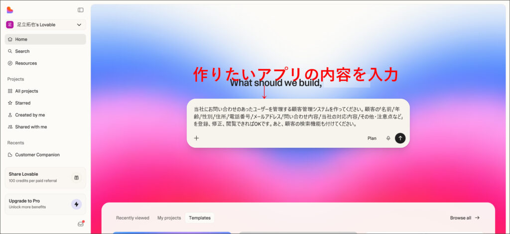 Lovableのチャット欄