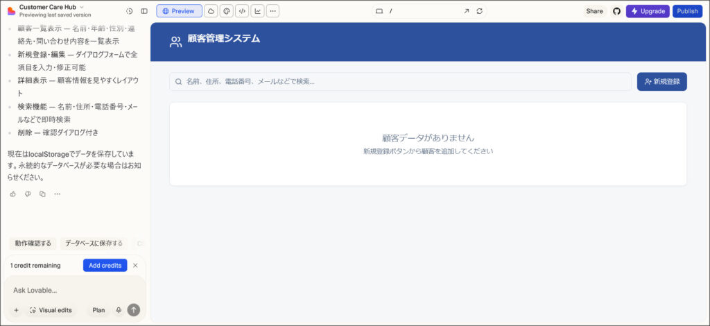 Lovableで完成した顧客管理システム