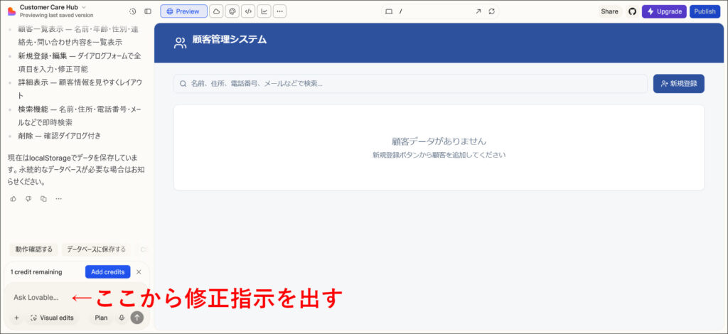 プロダクトの修正指示