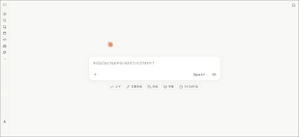 Claude AIのチャット画面
