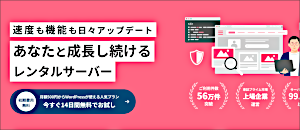 さくらのレンタルサーバ