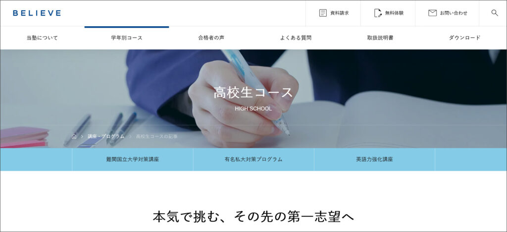 BELIEVEデモサイトのサービスページ