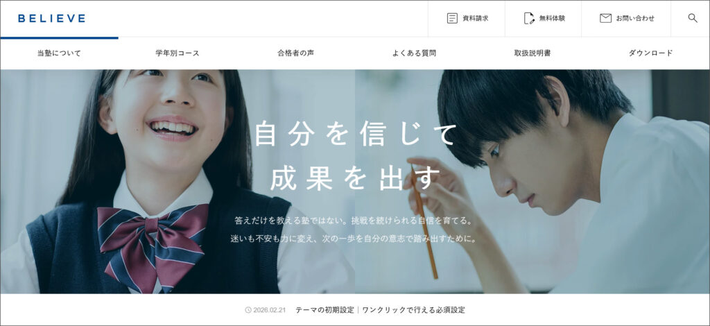 BELIEVEデモサイトのトップペー