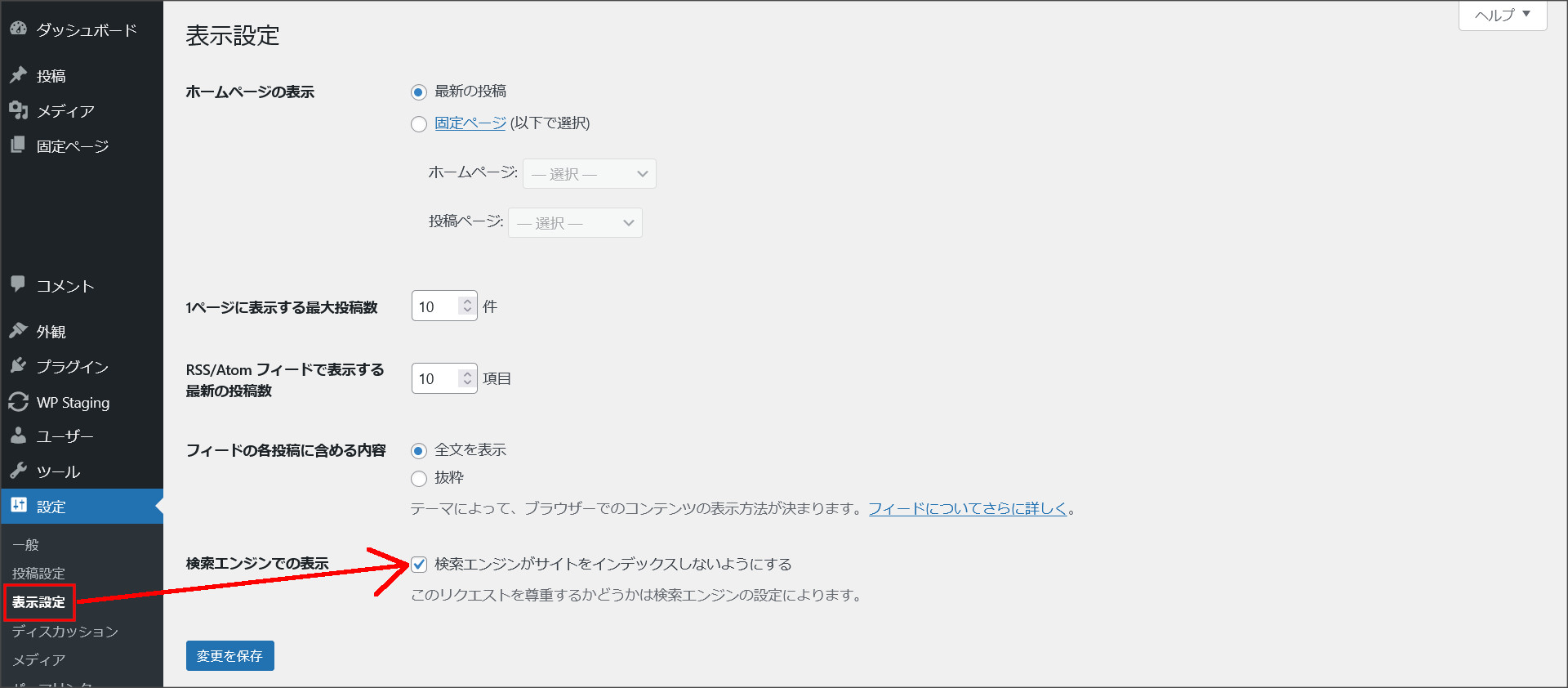 WordPressのインデックスを無効化