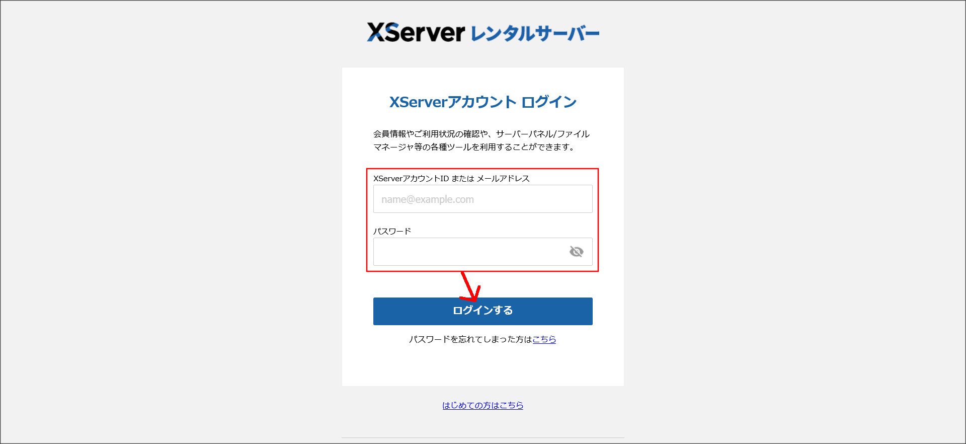 XServerアカウントのログイン画面