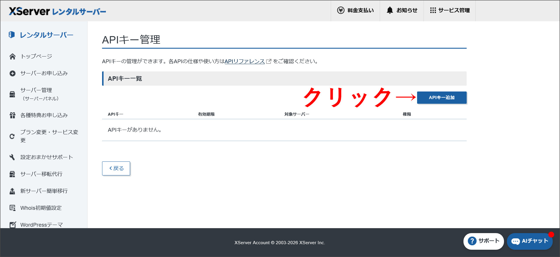 APIキー管理の画面