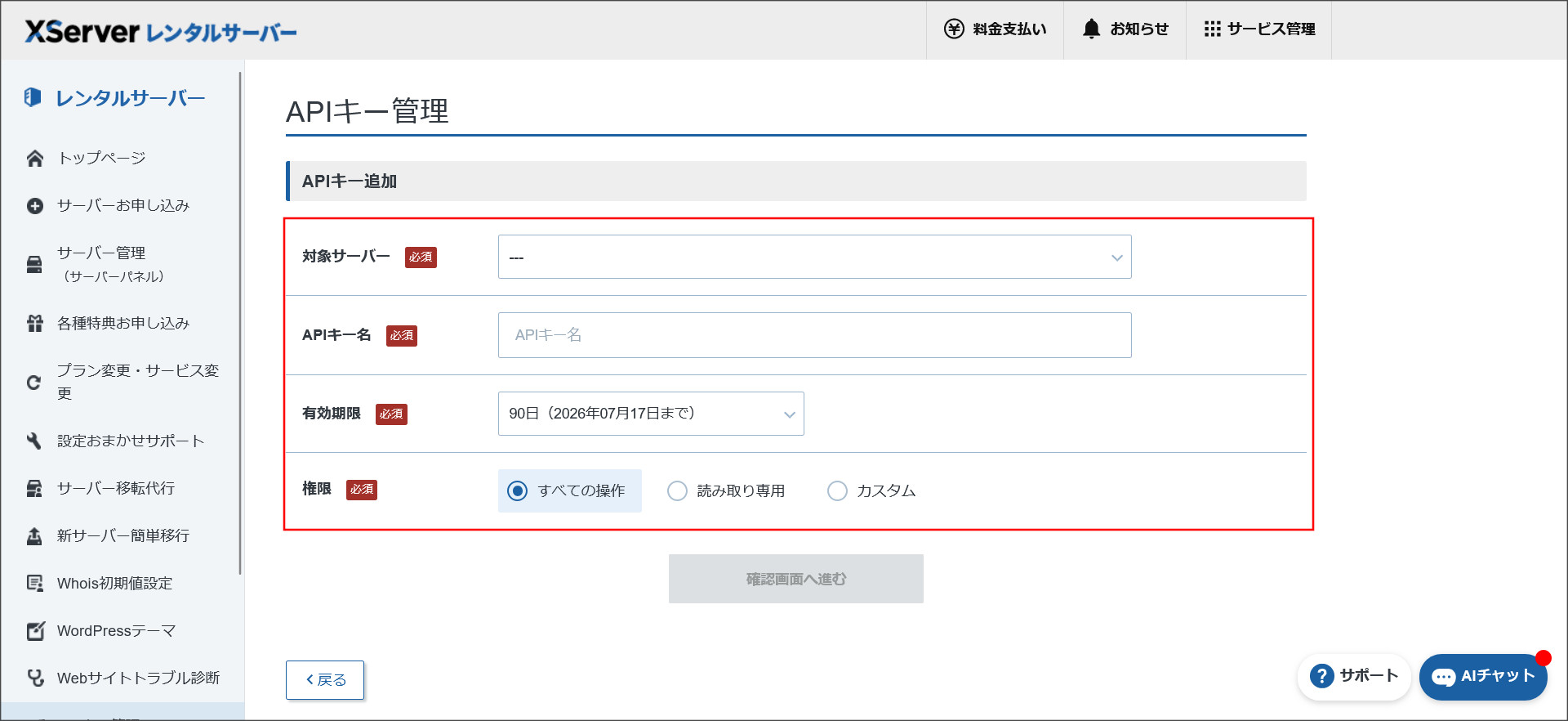 APIキー追加の画面