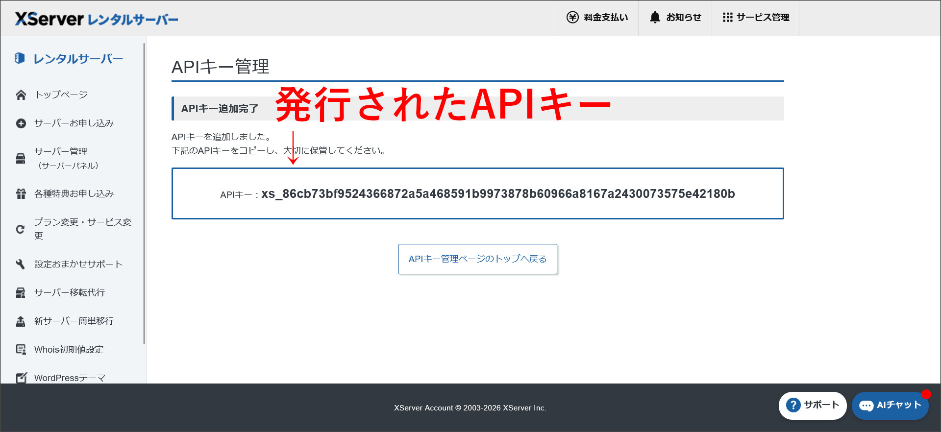 APIキーをコピー