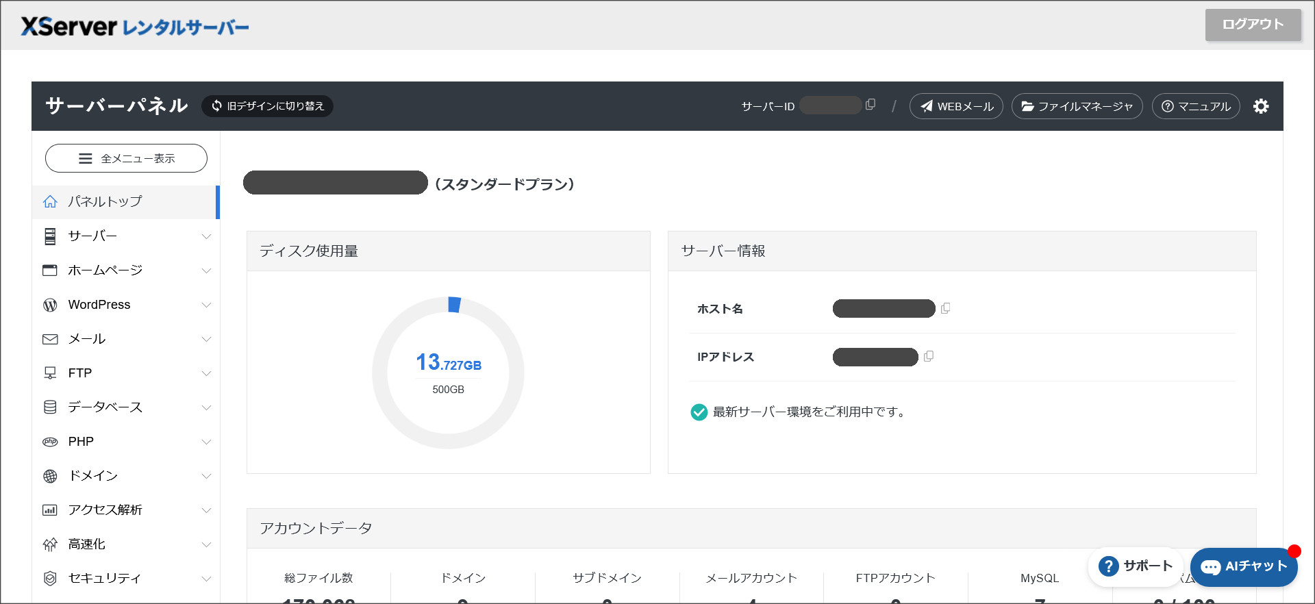 エックスサーバーのサーバーパネル