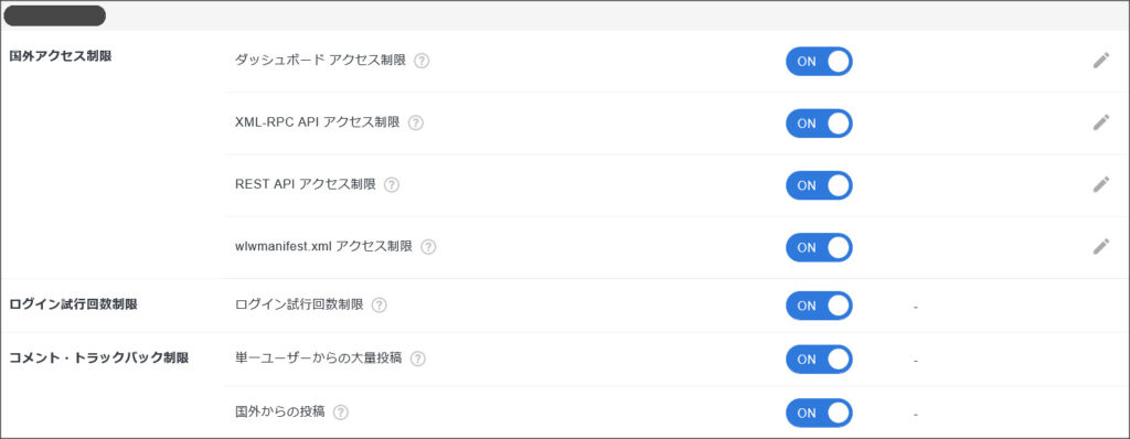 エックスサーバーのWordPressセキュリティ設定