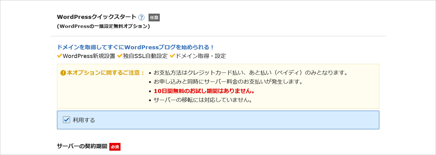 エックスサーバーのWordPressクイックスタート
