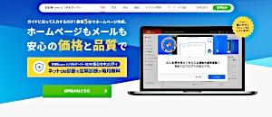 お名前.com　レンタルサーバー