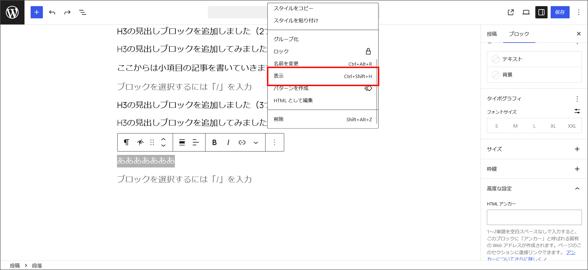 WordPress7.0のデバイス表示設定