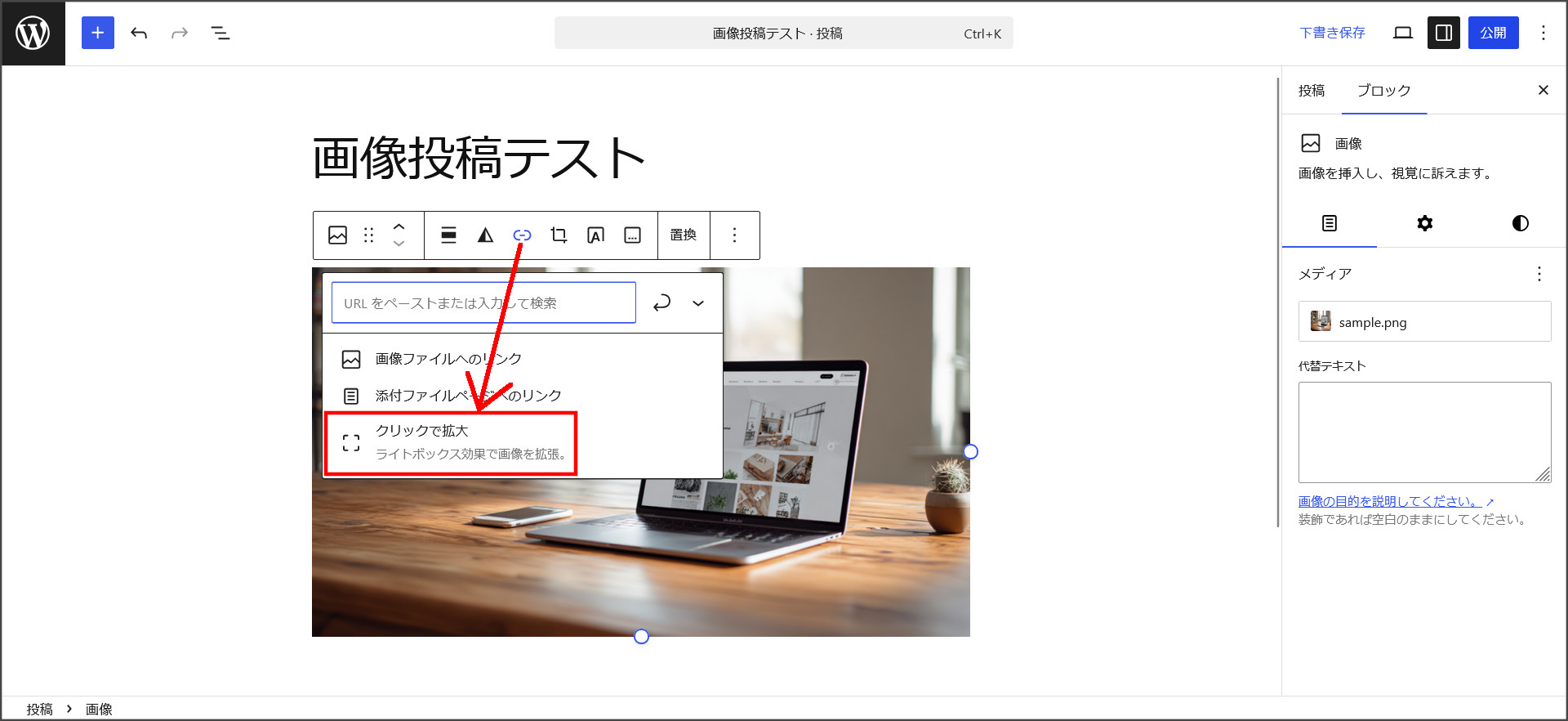 WordPress7.0の画像リンク設定