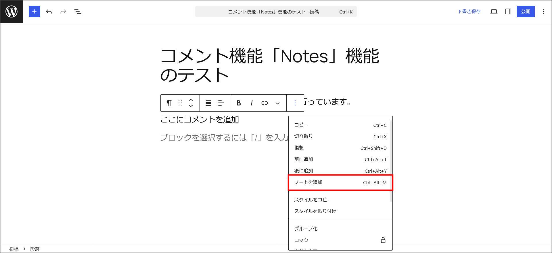 WordPress7.0のコメント機能(note)