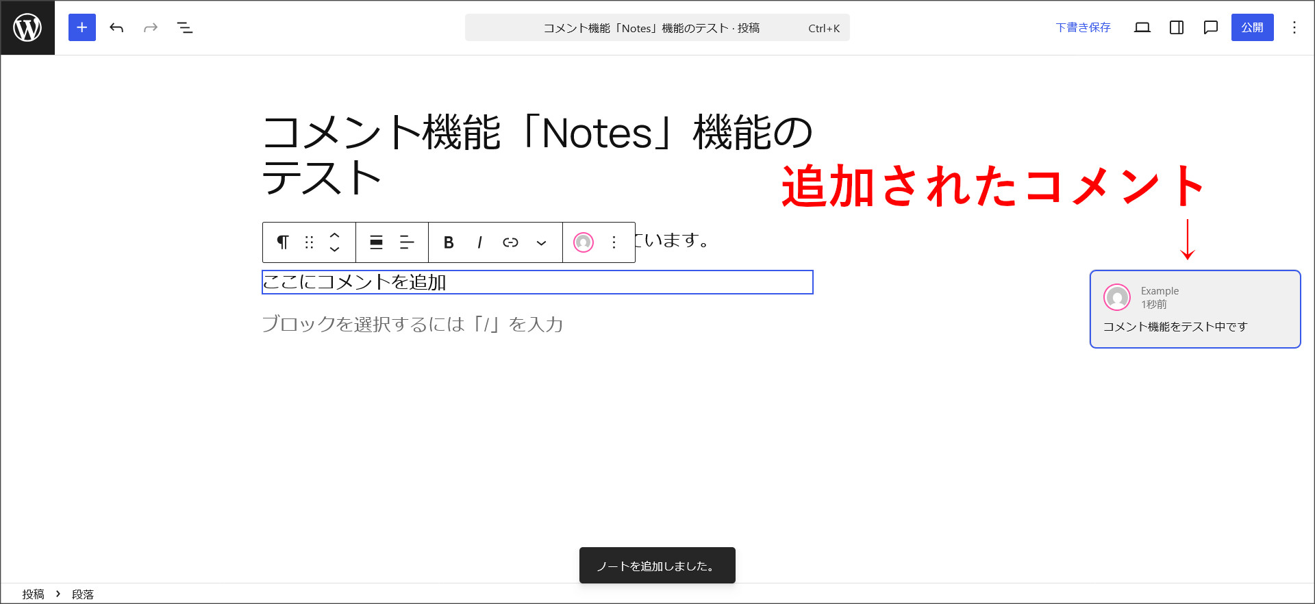 コメント(note)の追加完了