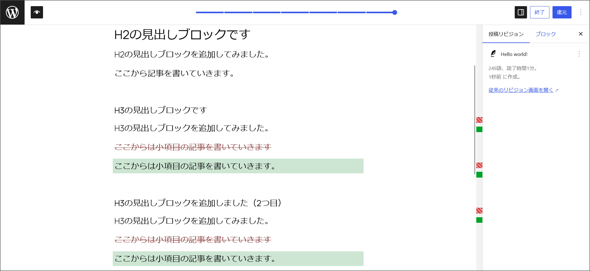 WordPress7.0のリビジョン画面