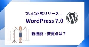 WordPress 7.0とは？新機能・変更点・アップデート方法を徹底解説