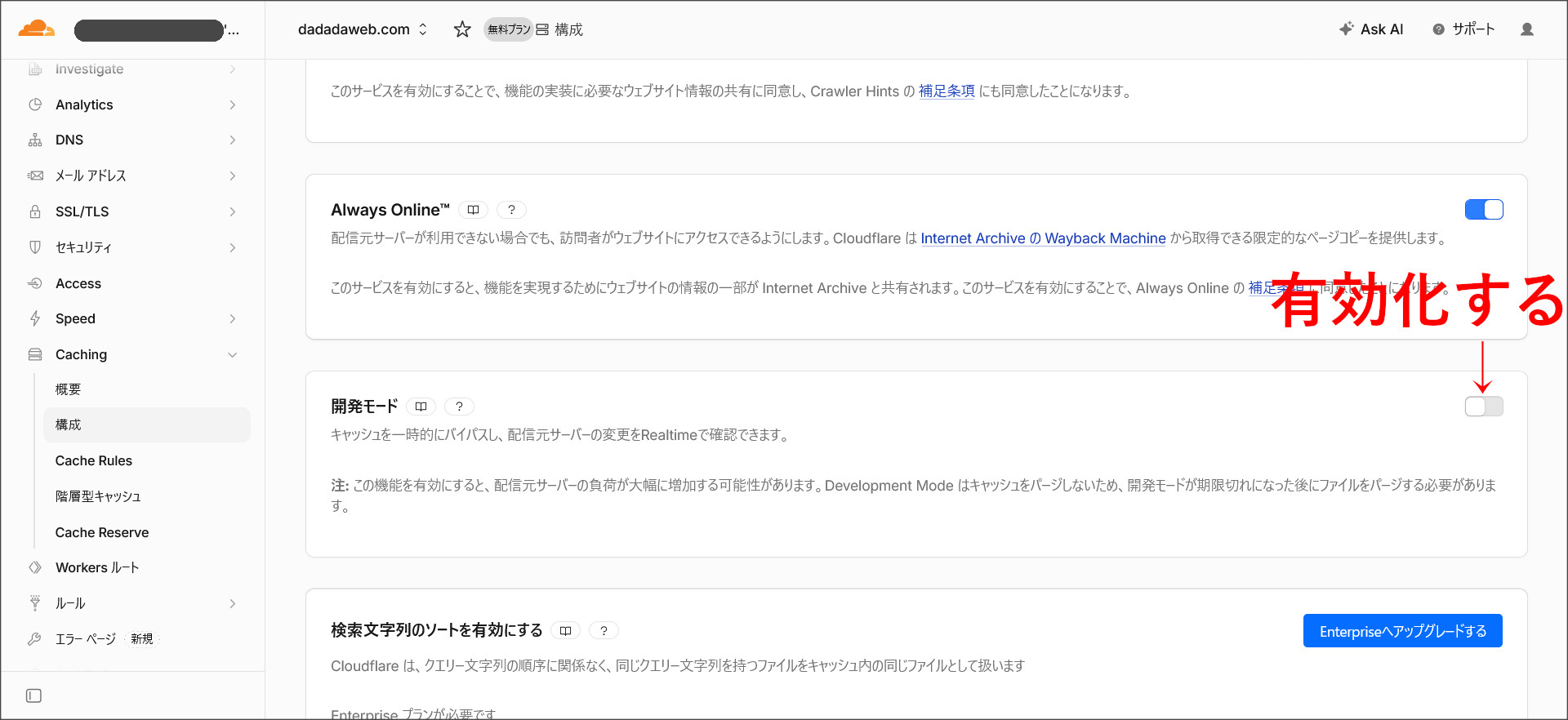 開発モードの設定
