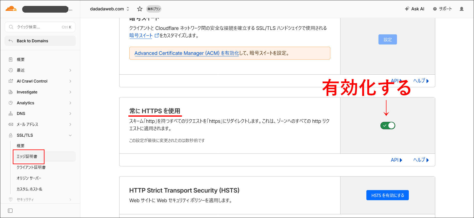 HTTPSの設定