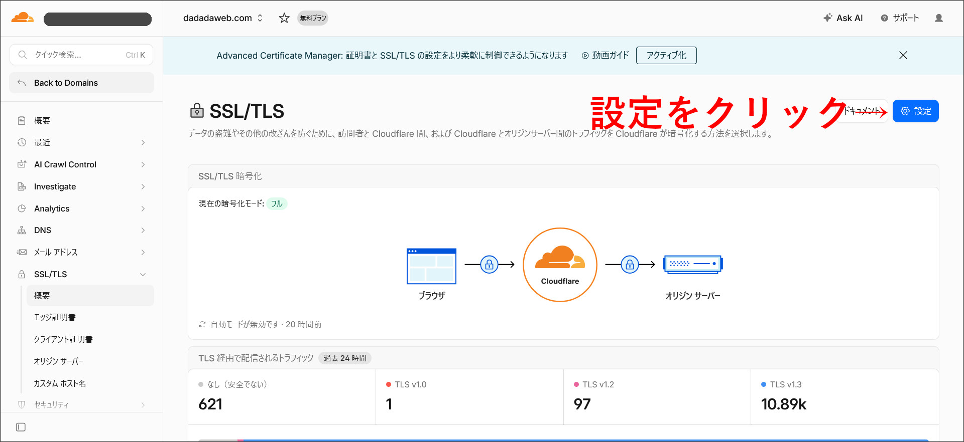 SSL/TLSの設定画面