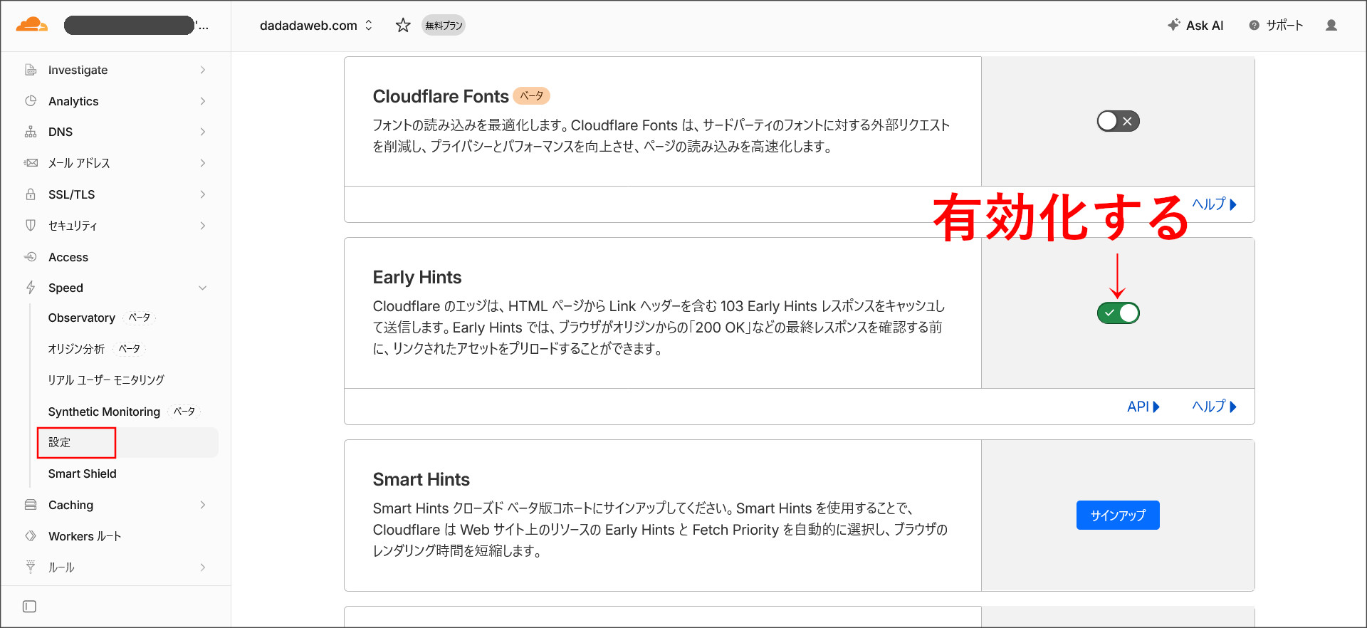 Early Hintsの設定