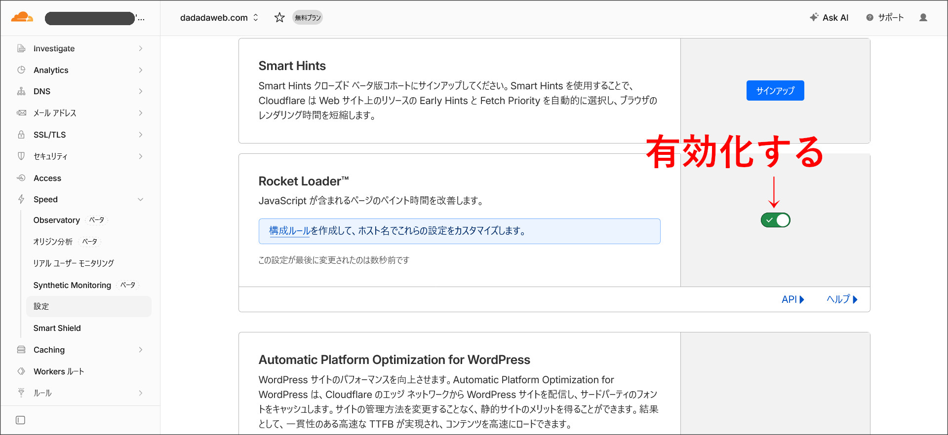 Rocket Loaderの設定