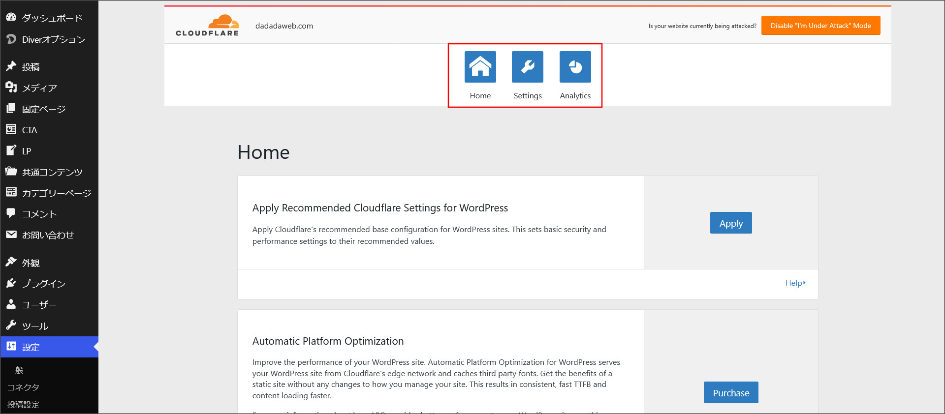 Cloudflareの設定画面