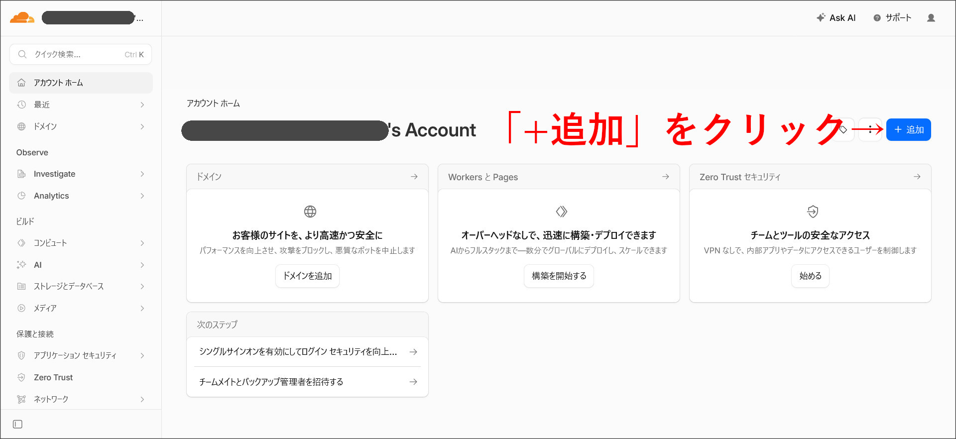 Cloudflareの管理画面