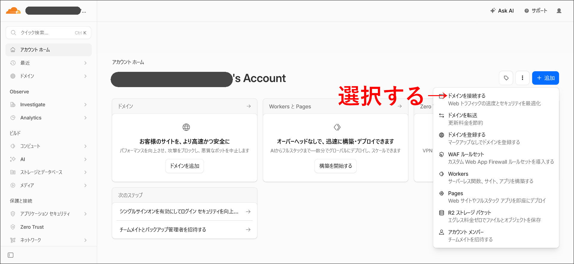 ドメインを接続する