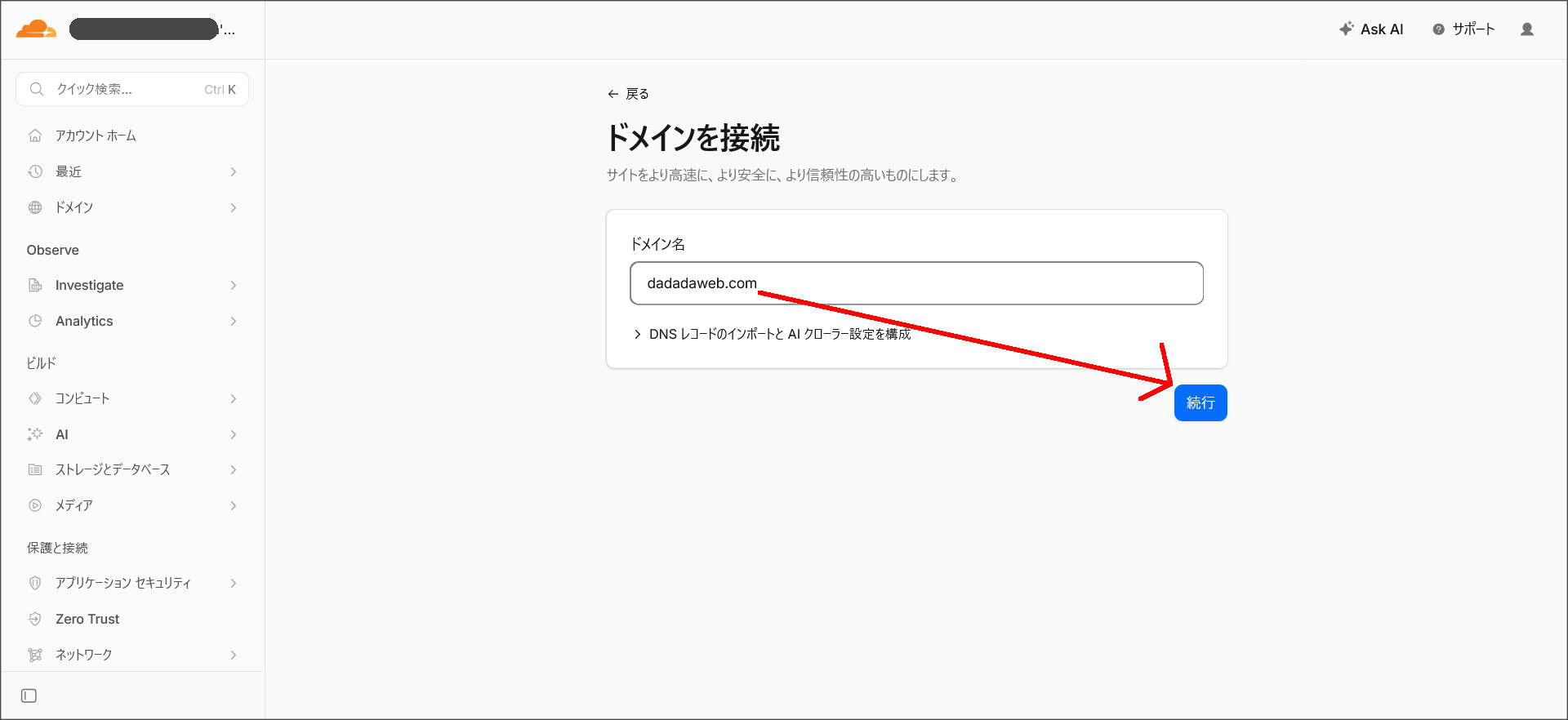 ドメインの接続