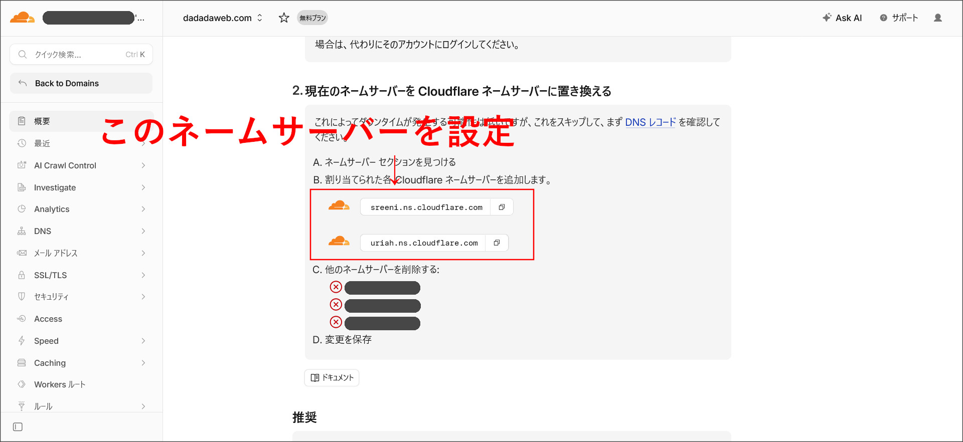 Cloudflareのネームサーバー表示画面