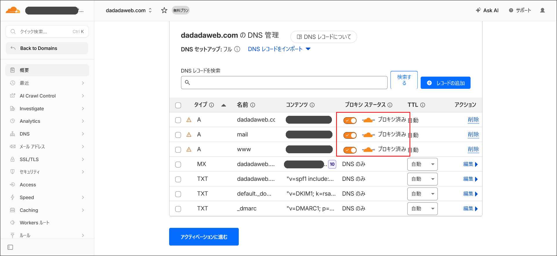 DNSレコードを確認