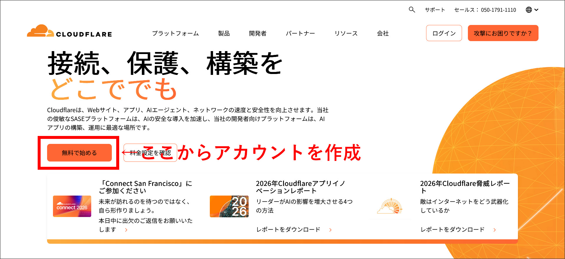 Cloudflareの公式サイト