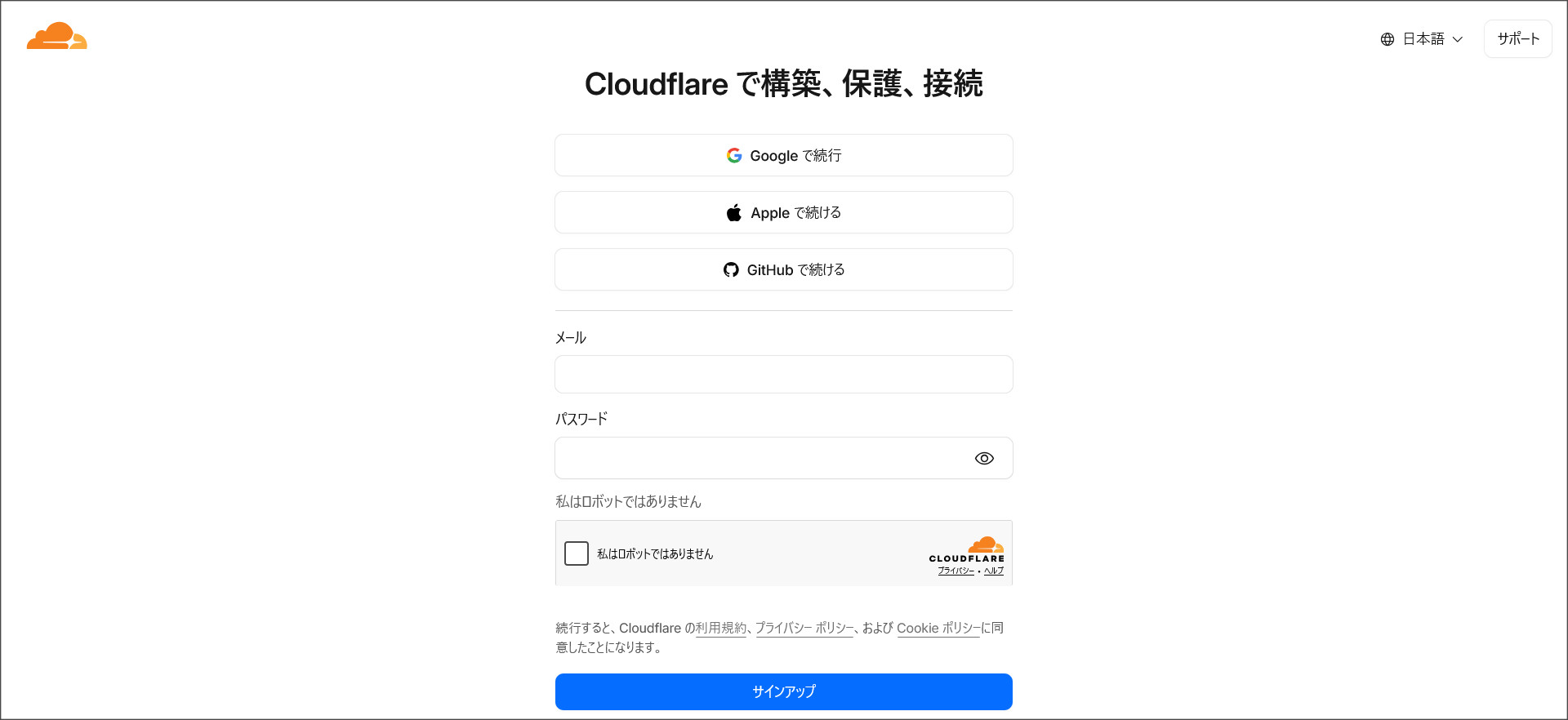 Cloudflareのアカウント作成