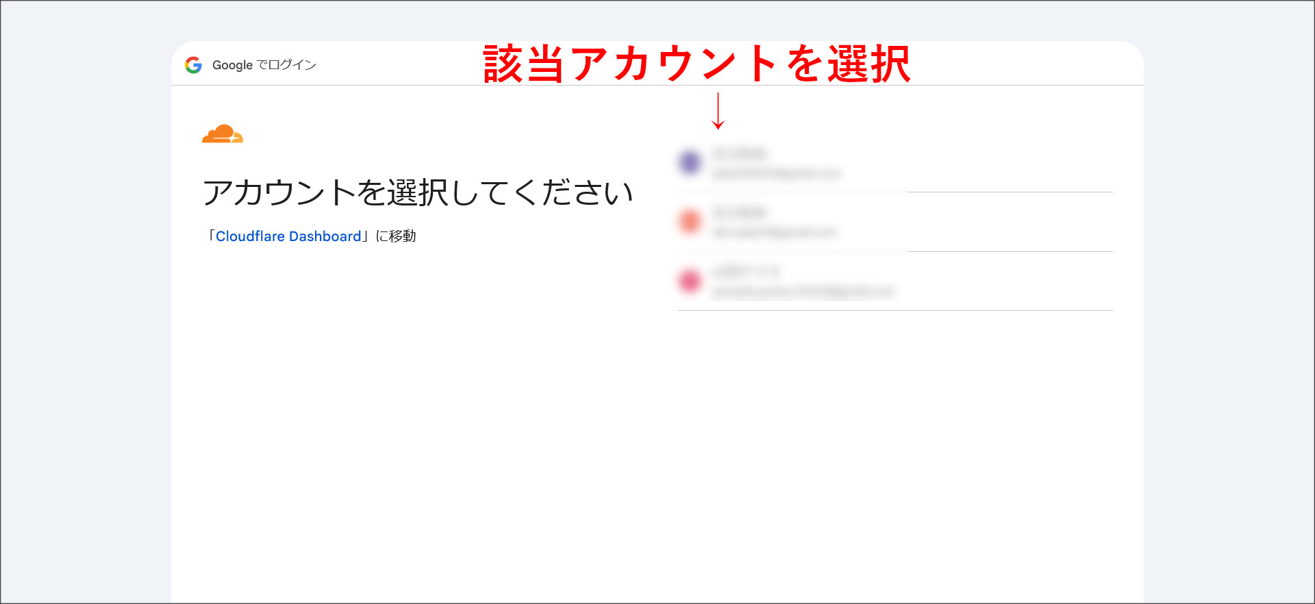 Googleアカウント選択