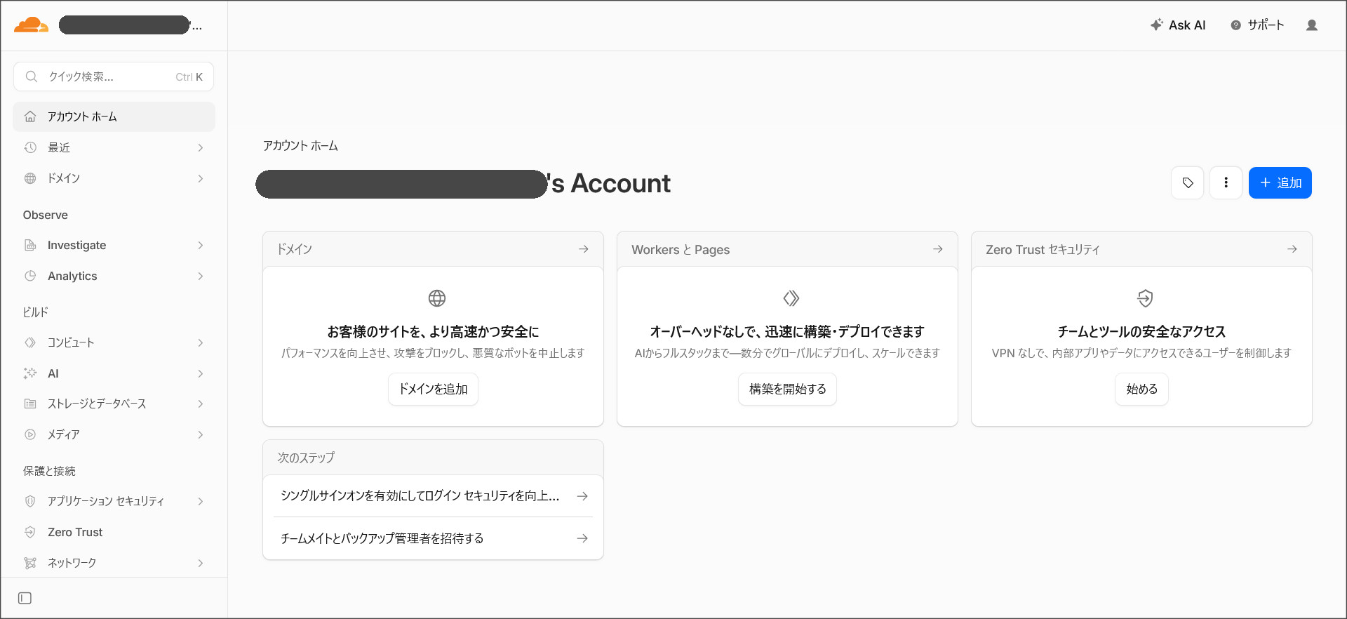 Cloudflareの登録完了