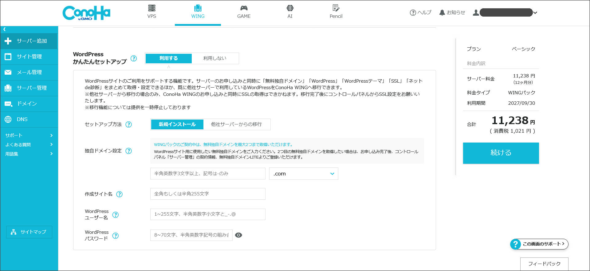 ConoHa WINGの「WordPressかんたんセットアップ」画面